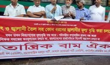 নিত্যপণ্যের মূল্য কমানোর দাবিতে এসডিপির অবস্থান কর্মসূচি