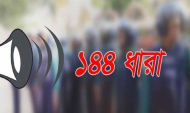 খাগড়াছড়িতে শনিবার পাল্টাপাল্টি কর্মসূচি, ১৪৪ ধারা জারি