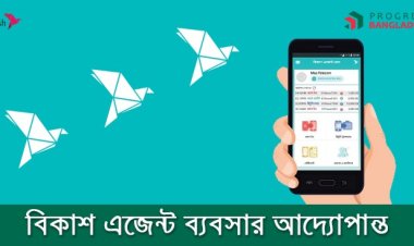 বঙ্গবাজার-বিজিবি ও নিউ সুপার মার্কেটে আগুন ক্ষতিগ্রস্ত এজেন্টদের প্রতি সহযোগিতার হাত বাড়াল বিকাশ