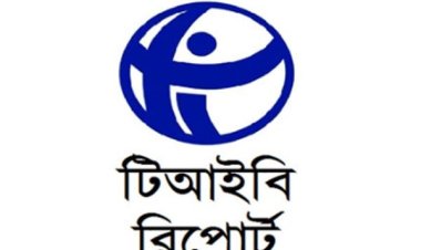 সংশোধিত ব্যাংক কোম্পানি আইনের খসড়া প্রকাশের দাবি টিআইবি’র