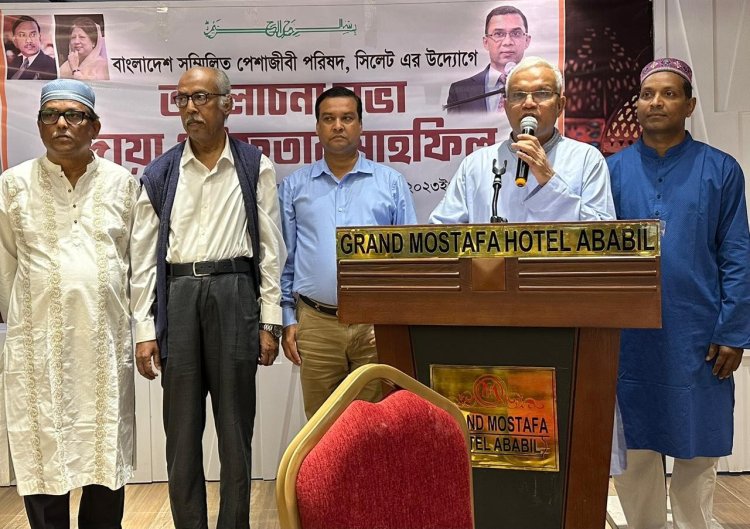 সিলেটে পেশাজীবী নেতৃবৃন্দঃ "দেশ গণতন্ত্র বিপন্ন, মানবতা লাঞ্চিত"