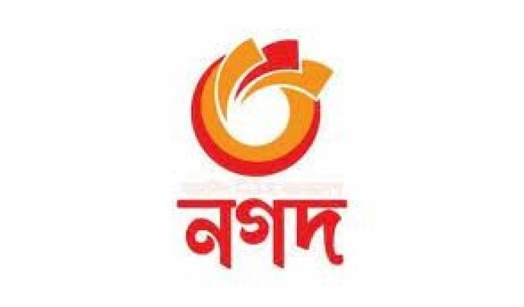 নগদ ফাইন্যান্সের চূড়ান্ত অনুমোদন বাংলাদেশ ব্যাংকের