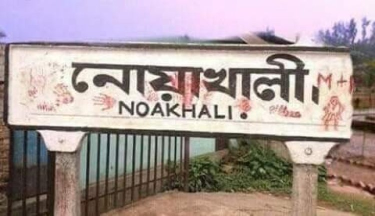 নোয়াখালীতে ভুয়া ডাক্তারকে ১ লাখ টাকা জরিমানা