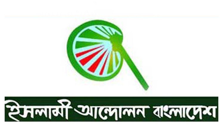 সিটি নির্বাচনেও ব্যালটে ভোট চায় ইসলামী আন্দোলন