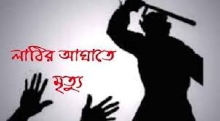 আম গাছ নিয়ে দ্বন্দ্ব, লাঠির আঘাতে ছোট ভাইয়ের মৃত্যু