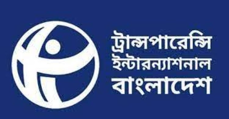 ডিজিটাল নিরাপত্তা আইন সংশোধন নয়, বাতিল করতে হবে: টিআইবি