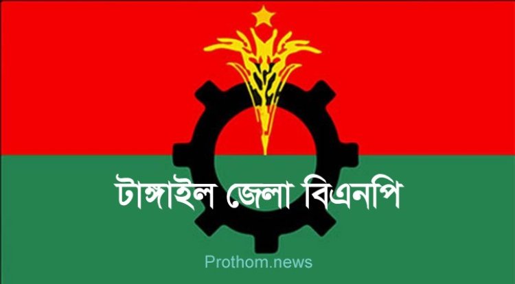 টাঙ্গাইল বিএনপির ইফতার ও দোয়া মাহফিল অনুষ্ঠিত