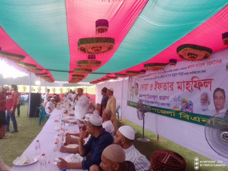 কাপাসিয়া উপজেলা বিএনপি’র উদ্যোগে দোয়া ও ইফতার মাহফিল অনুষ্ঠিত 
