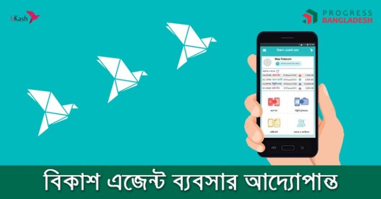 বঙ্গবাজার-বিজিবি ও নিউ সুপার মার্কেটে আগুন ক্ষতিগ্রস্ত এজেন্টদের প্রতি সহযোগিতার হাত বাড়াল বিকাশ
