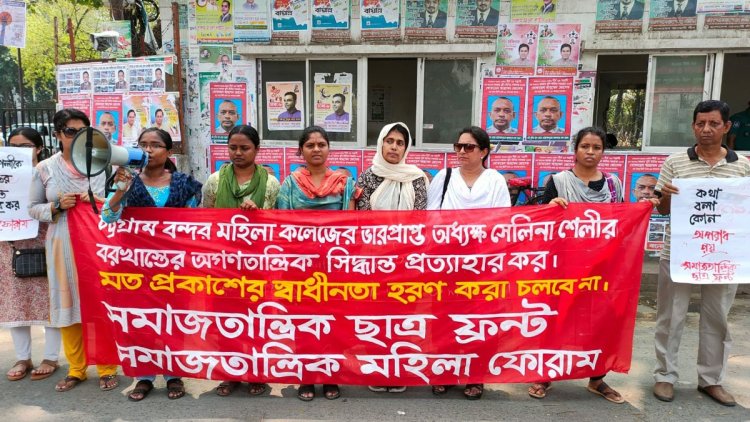 চট্টগ্রামে ভারপ্রাপ্ত অধ্যক্ষকে সাময়িক বরখাস্তের প্রতিবাদে সমাবেশ