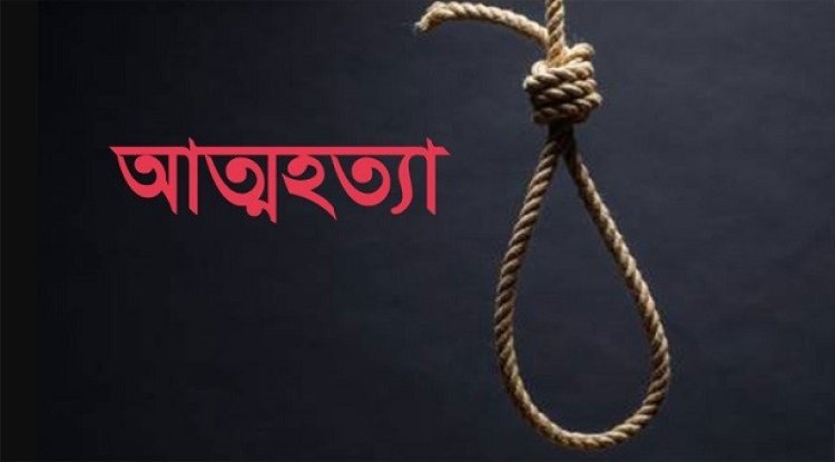 রাজধানীতে ব্যবসায়ীসহ ৫ জনের আত্মহত্যা