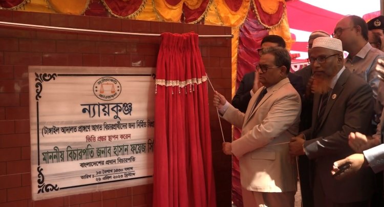 টাঙ্গাইলে প্রধান বিচারপতি হাসান ফয়েজ সিদ্দিকী বিচার প্রার্থীরা দীর্ঘদিন বিচার না পেলে আদালতের প্রতি আত্মবিশ্বাস হারাবে