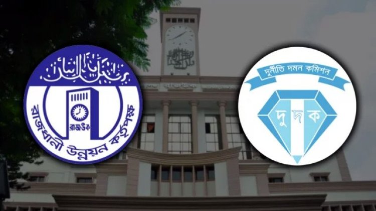 রাজউকে ৩০ হাজার নথি গায়েব, অনুসন্ধানে নামার কথা হাইকোর্টকে জানাল দুদক