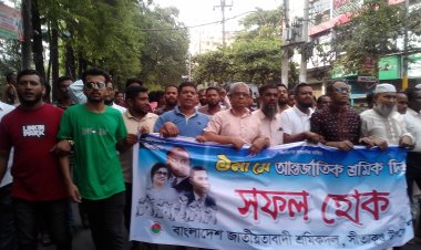 চট্টগ্রাম উত্তর জেলা শ্রমিকদলের বিক্ষোভ মিছিল ও সমাবেশ