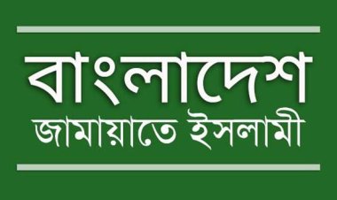 তামাশার নির্বাচনের মাধ্যমে সরকার ক্ষমতায় যাওয়ার দিবাস্বপ্নে বিভোর: জামায়াত