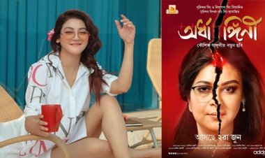 জয়ার ‘অর্ধাঙ্গিনী’ মুক্তির অপেক্ষায়