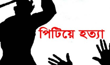 স্বামীকে পিটিয়ে হত্যার অভিযোগ স্ত্রীর বিরুদ্ধে