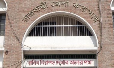 রাজবাড়ী কারাগারে হাজতির মৃত্যু