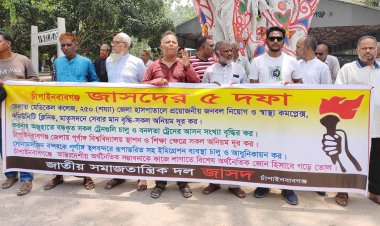 চাঁপাইনবাবগঞ্জে পাঁচ দফা দাবিতে জাসদের বিক্ষোভ সমাবেশ 