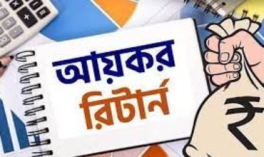 জমি বিক্রিতে রিটার্ন জমা বাধ্যতামূলক