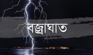 টেকনাফে বজ্রাঘাতে দুই জনের মৃত্যু