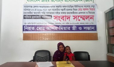 আড়াইহাজারের আলম হত্যার বিচারের দাবিতে শিশুপুত্র নিয়ে স্ত্রীর সংবাদ সম্মেলন