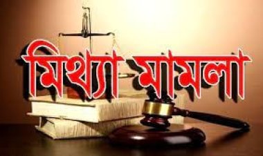 মিথ্যা মামলা করায় বাদীর বিরুদ্ধে মামলা-জরিমানা
