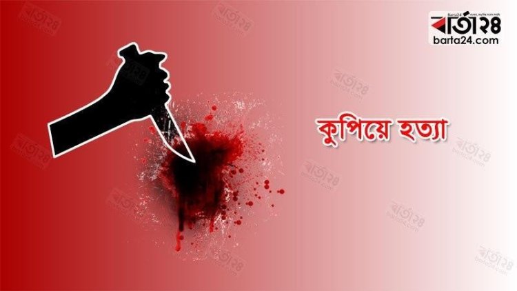 টাঙ্গাইলে যুবককে কুপিয়ে হত্যা