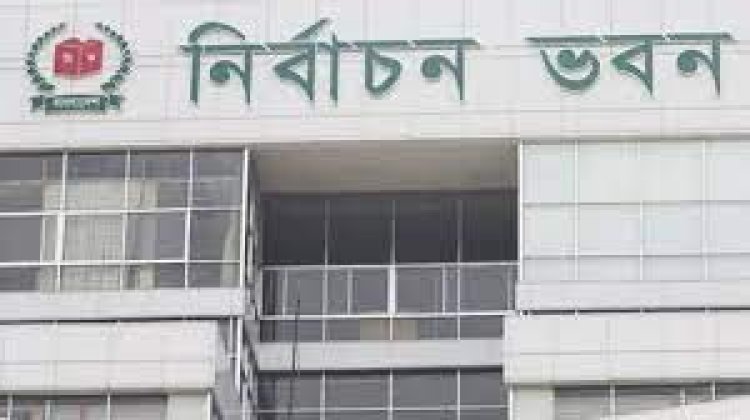 কুমিল্লা অঞ্চলের ১৩ সংসদীয় আসনের শুনানি চলছে ইসিতে