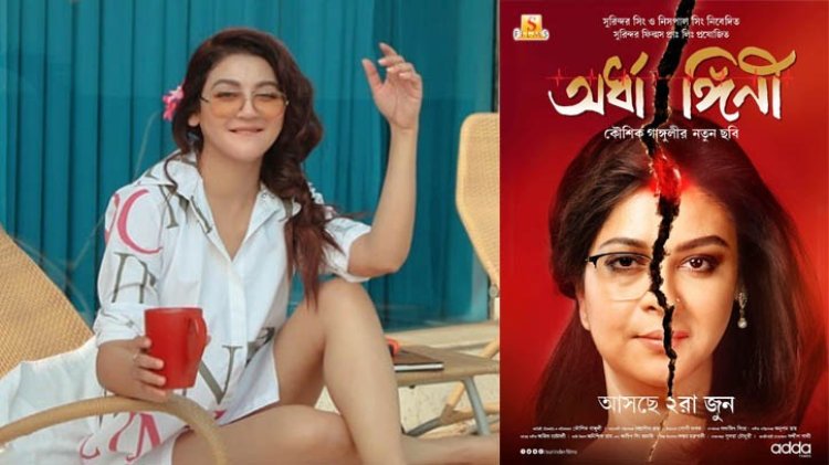 জয়ার ‘অর্ধাঙ্গিনী’ মুক্তির অপেক্ষায়