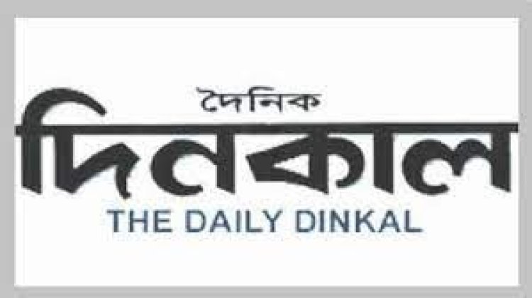 দিনকালের প্রকাশনা ফিরিয়ে দিতে আবারও ডিসিকে চিঠি