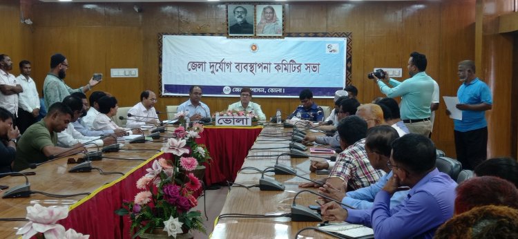 ভোলায় ঘূর্ণিঝড় মোখা মোকাবেলায় দুর্যোগ ব্যবস্থাপনা কমিটি প্রস্তুতি সভা