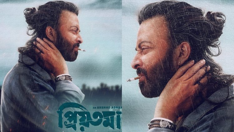 ‘প্রিয়তমা’র ফার্স্ট লুক সামনে আনলেন শাকিব খান