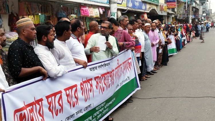 ভোলায় ঘরে ঘরে গ্যাস সংযোগ দেয়ার দাবীতে মানবব্ধন