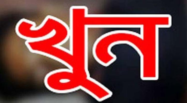 টাঙ্গাইলের সখীপুরে জমি নিয়ে বিরোধে এক বৃদ্ধ নিহত