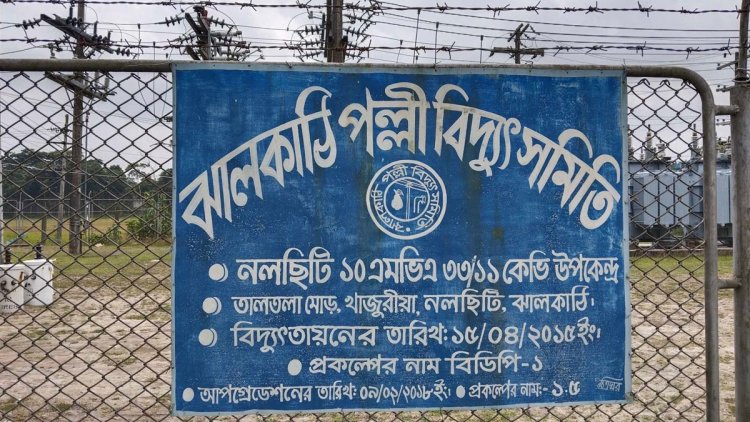 ঝালকাঠিতে বিদ্যুৎস্পৃষ্ট হয়ে মাদরাসাছাত্রের মৃত্যু