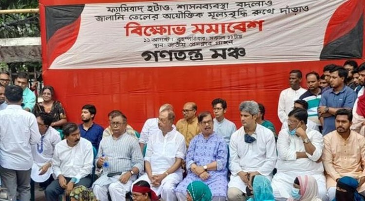 আন্দোলনে গদি হারানোর আতঙ্কে সরকার বেসামাল: গণতন্ত্র মঞ্চ