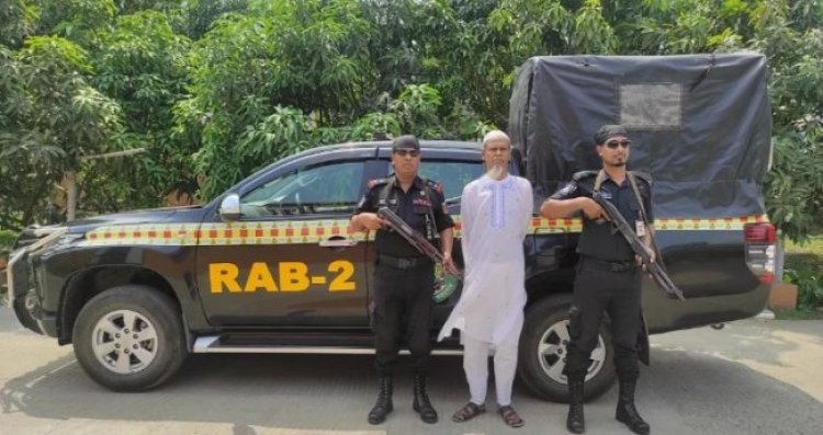 ঢাকায় ৮ বছর পলাতক যুদ্ধাপরাধী গ্রেফতার : র্যাব