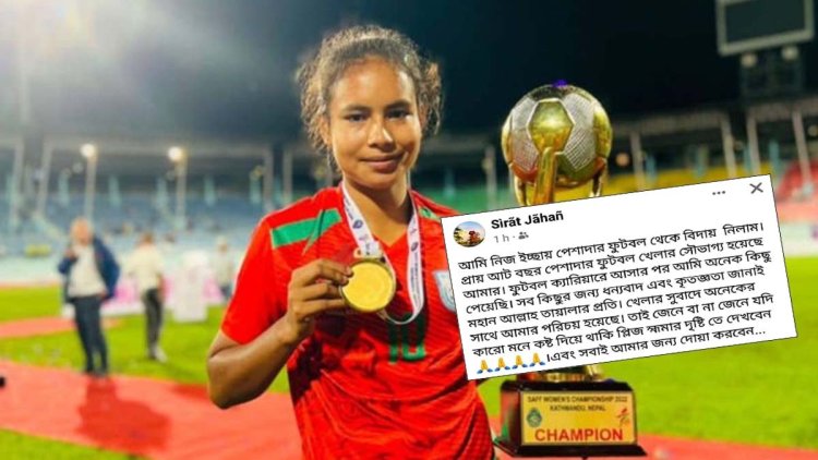 অভিমানে ফুটবলকে বিদায় সাফজয়ী স্বপ্নার!
