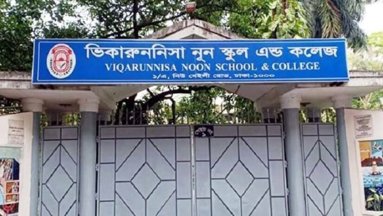 ভিকারুননিসায় শিক্ষার্থীদের স্মার্টফোন ব্যবহারে নিষেধাজ্ঞা