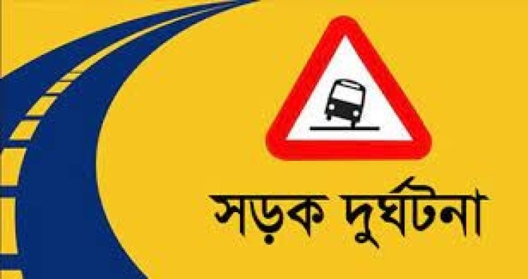সাতক্ষীরায় সড়ক দুর্ঘটনায় নিহত ২