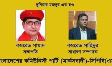 বাজেট ধনিক লুটেরাদের সুবিধার্থে, দরিদ্র-মজুর-শ্রমিকদের স্বার্থ রক্ষা হয়নি : সিপিবি(এম)