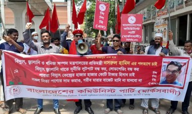 বিদ্যুৎ প্রতিমন্ত্রীর পদত্যাগের দাবিতে সিপিবির সমাবেশ ও বিক্ষোভ মিছিল