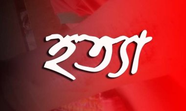 প্রেমিকার বিয়ে নিয়ে ‘খোঁচা’ দেওয়ায় স্কুলছাত্রকে হত্যা