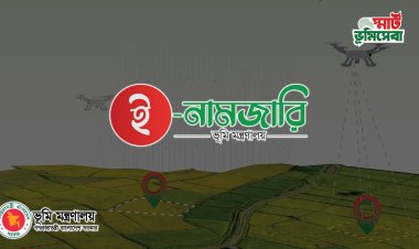 ই-নামজারিতে বেশি সময় নিচ্ছে ৩৮ জেলা