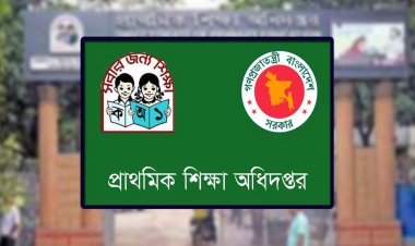 প্রাথমিকের ঢাকা-চট্টগ্রাম বিভাগের শিক্ষক নিয়োগ বিজ্ঞপ্তি প্রকাশ