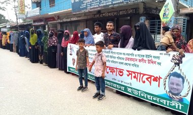 আ.লীগ নেতাকে গুলি করে হত্যা: চেয়ারম্যানসহ আসামিদের গ্রেফতার ও ফাঁসির দাবিতে মানববন্ধন