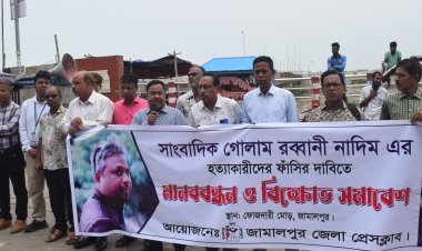 নাদিম এর হত্যাকারীদের ফাঁসির দাবিতে জামালপুরে সাংবাদিকদের মানববন্ধন ও বিক্ষোভ সমাবেশ