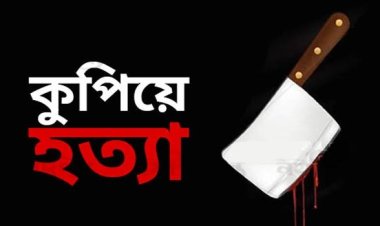 স্বামীকে কুপিয়ে হত‍্যার পর ৯৯৯-এ ফোন করে স্ত্রীর আত্মসমর্পণ