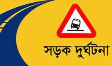 রাজবাড়ীতে সড়কে ঝরলো দুই প্রাণ